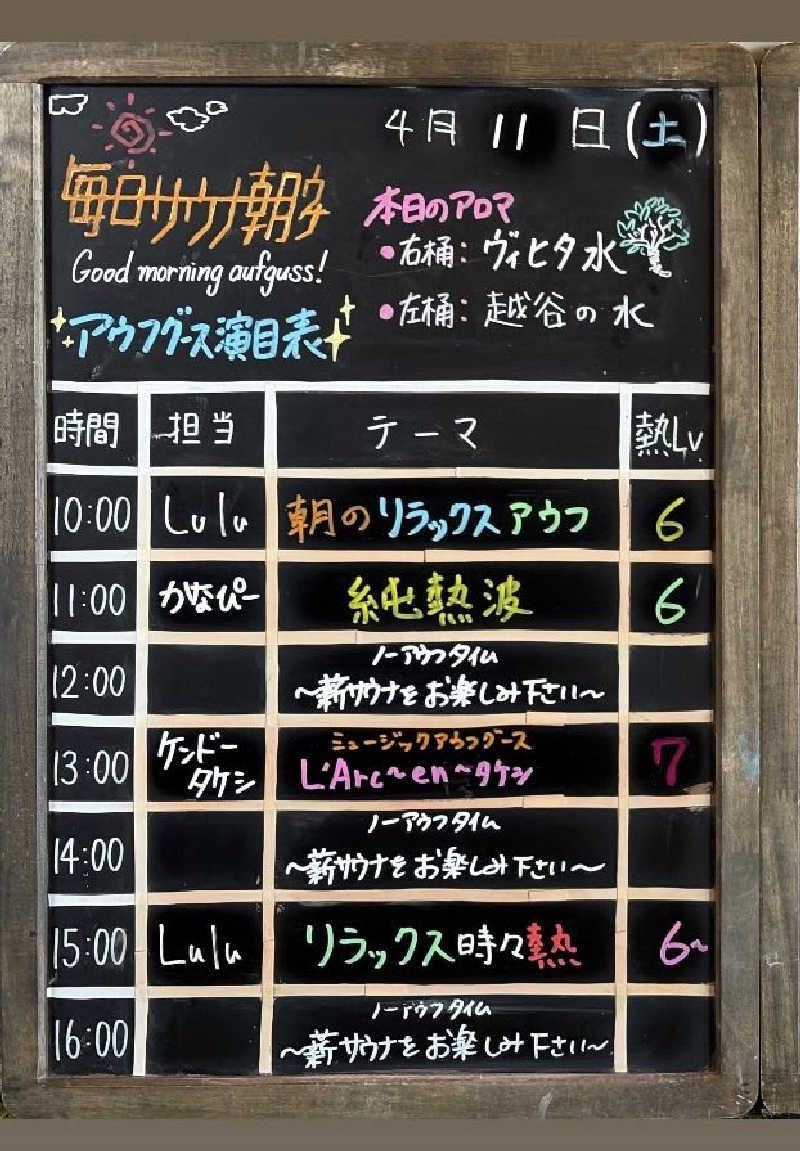 ちぇむさんの毎日サウナ 越谷店のサ活写真