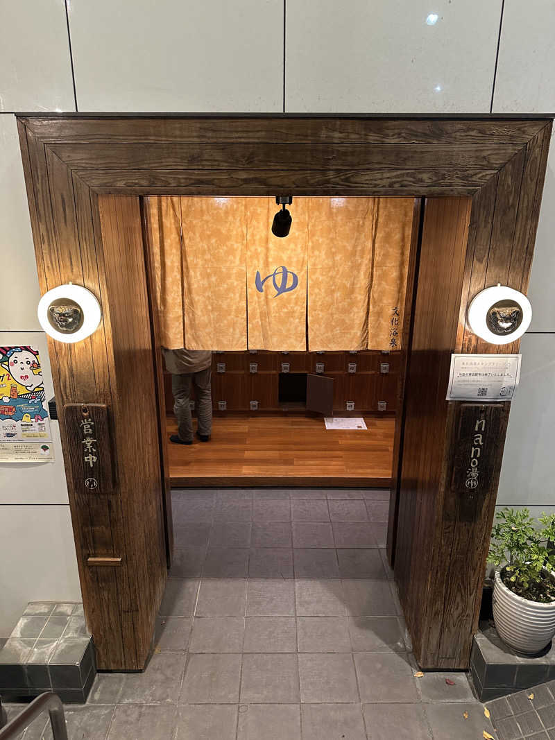 みかめろさんの文化浴泉のサ活写真