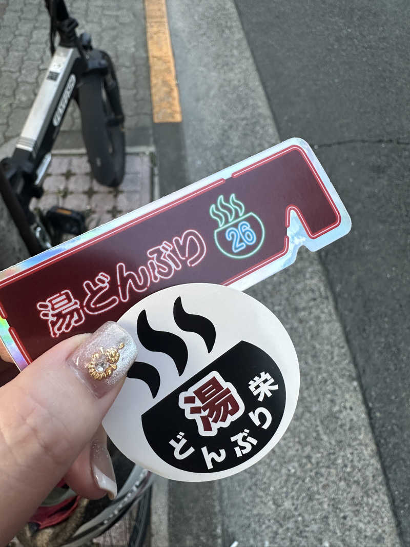 みかめろさんの天然温泉 湯どんぶり栄湯のサ活写真