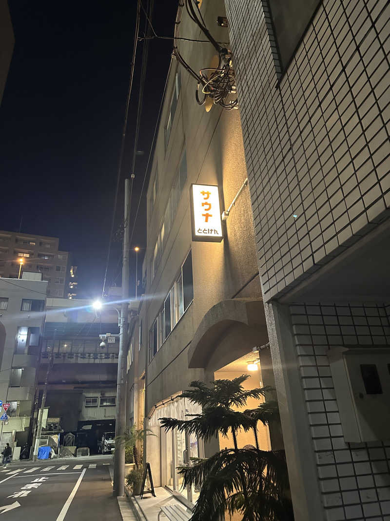 みかめろさんのととけん日本橋浜町のサ活写真