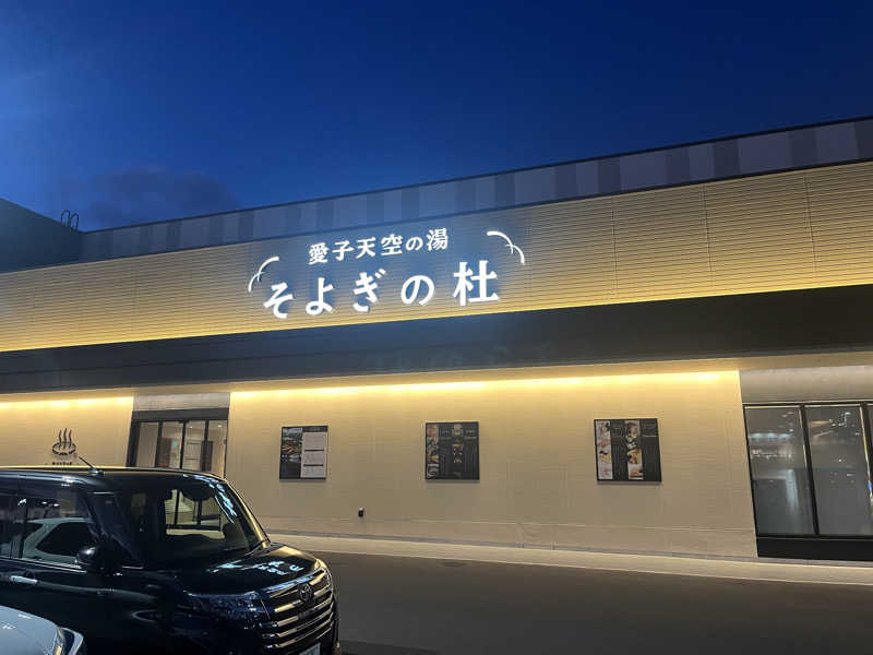 naohikoさんの愛子天空の湯 そよぎの杜のサ活写真