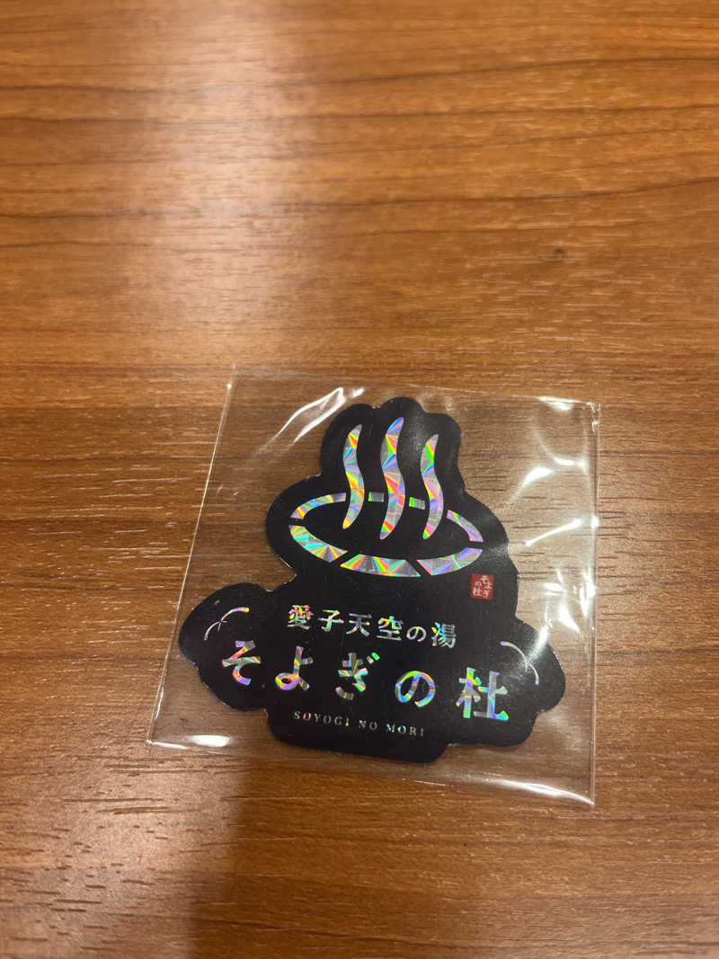 naohikoさんの愛子天空の湯 そよぎの杜のサ活写真