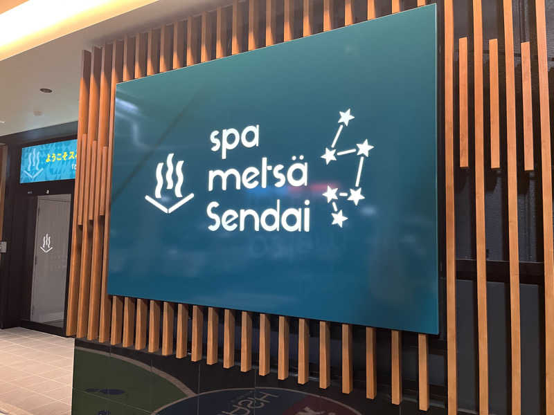 naohikoさんのスパメッツァ 仙台 竜泉寺の湯のサ活写真