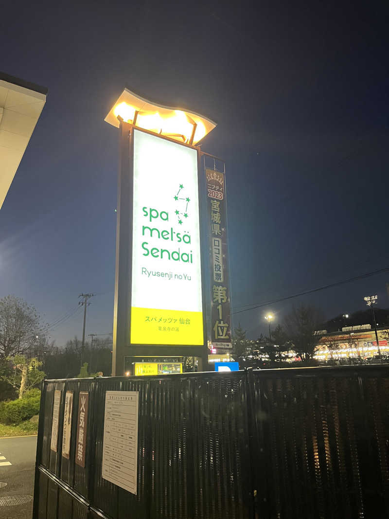 naohikoさんのスパメッツァ 仙台 竜泉寺の湯のサ活写真