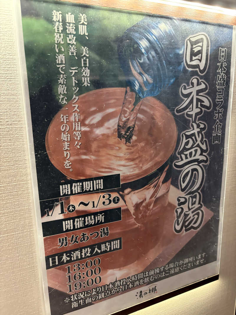 YummyKOさんの野天風呂 湯の郷のサ活写真