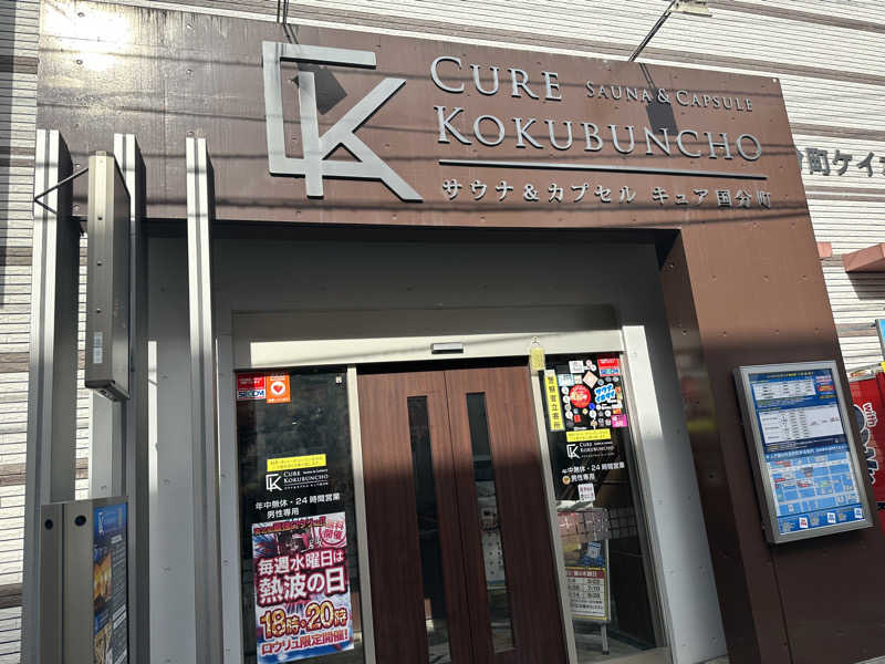 kボタさんのサウナ&カプセル キュア国分町のサ活写真