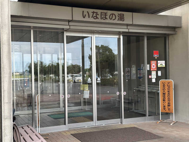 kボタさんの健康ふれあいセンター いなほの湯のサ活写真