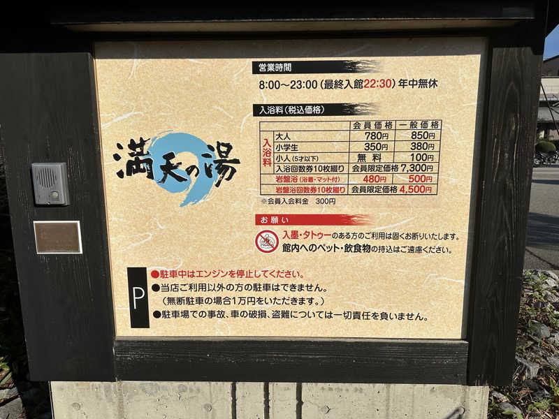 kボタさんの満天の湯 金沢店のサ活写真