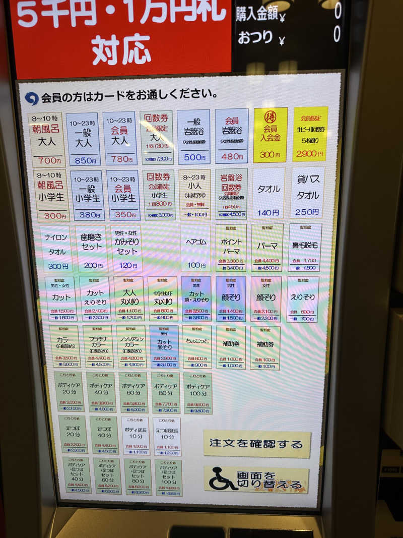 kボタさんの満天の湯 金沢店のサ活写真