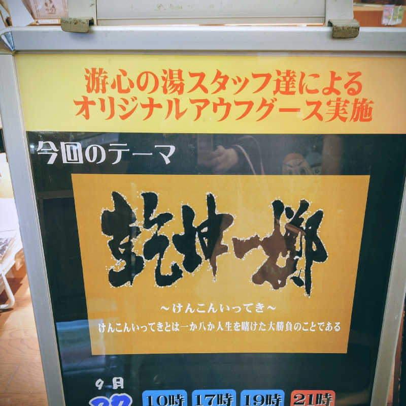 Ryo Kirikihiraさんの源泉掛け流し温泉久留米 游心の湯のサ活写真