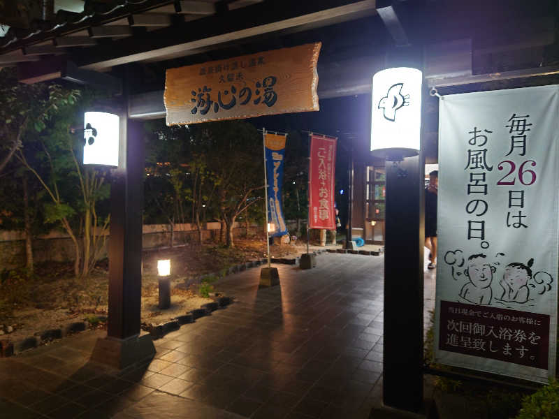 Ryo Kirikihiraさんの源泉掛け流し温泉久留米 游心の湯のサ活写真