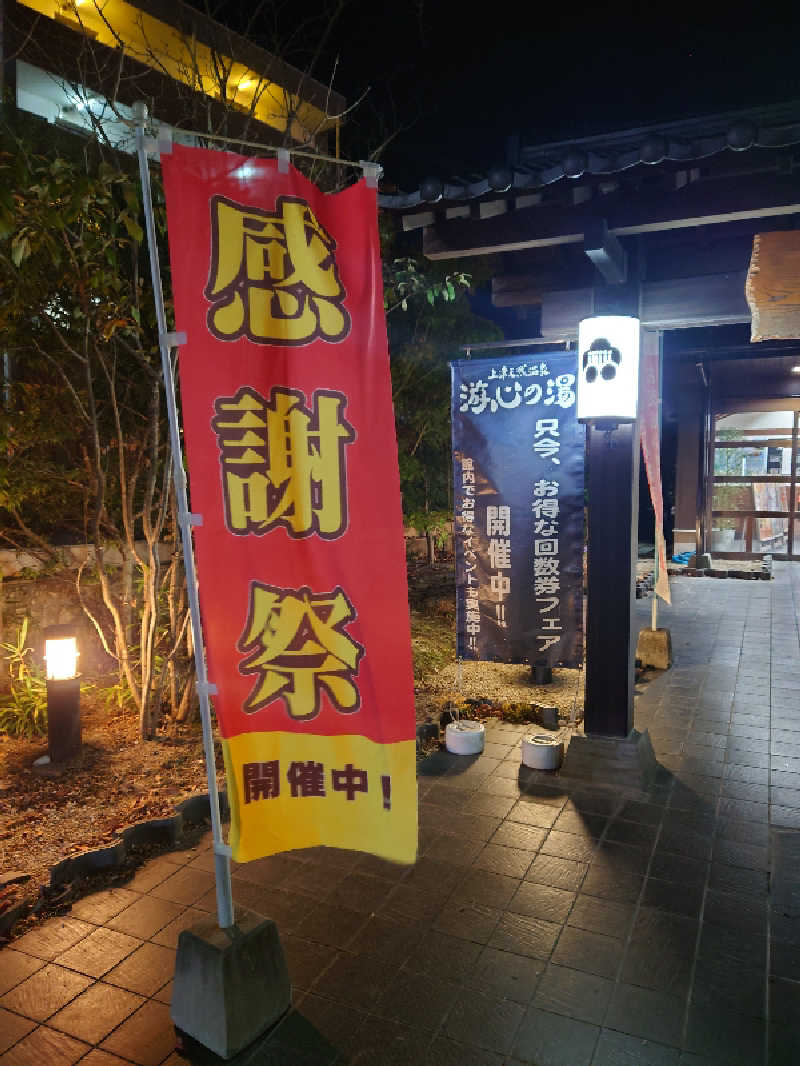 Ryo Kirikihiraさんの源泉掛け流し温泉久留米 游心の湯のサ活写真