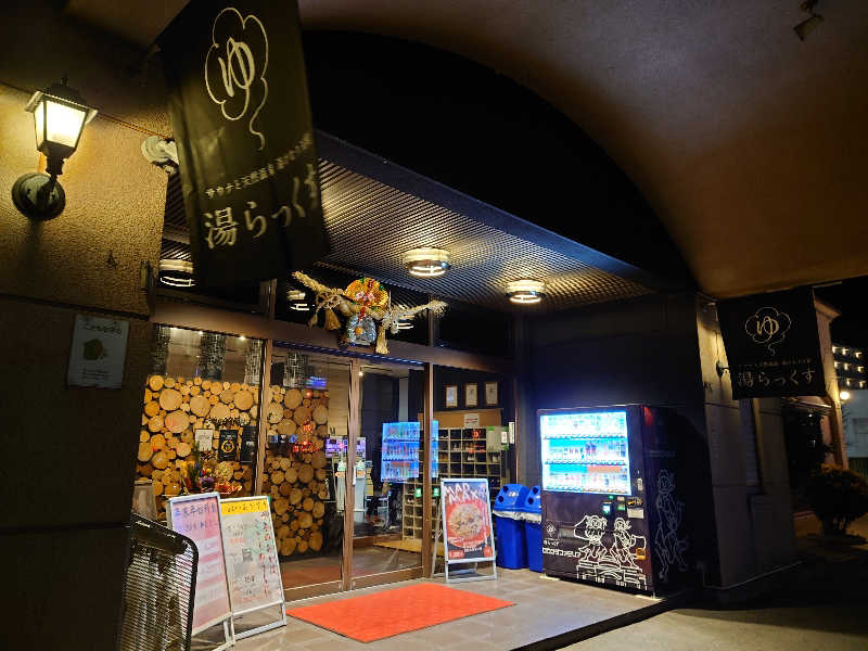 Ryo Kirikihiraさんのサウナと天然温泉 湯らっくすのサ活写真