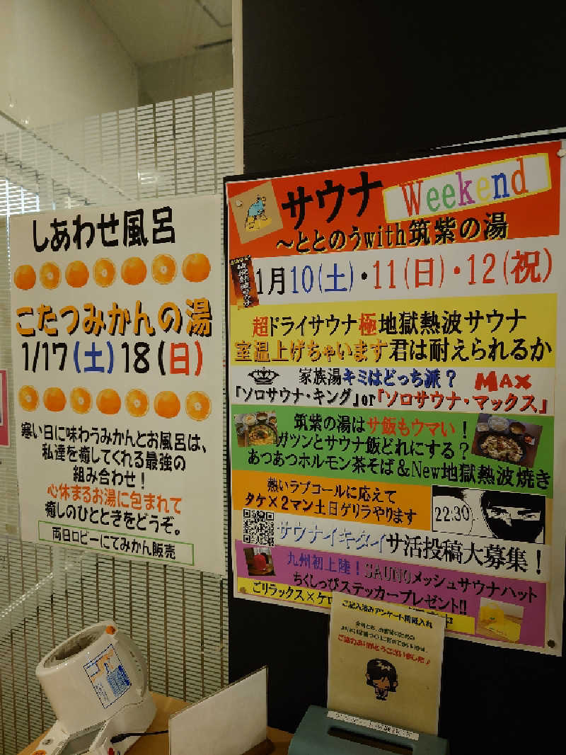Ryo Kirikihiraさんの筑紫の湯のサ活写真