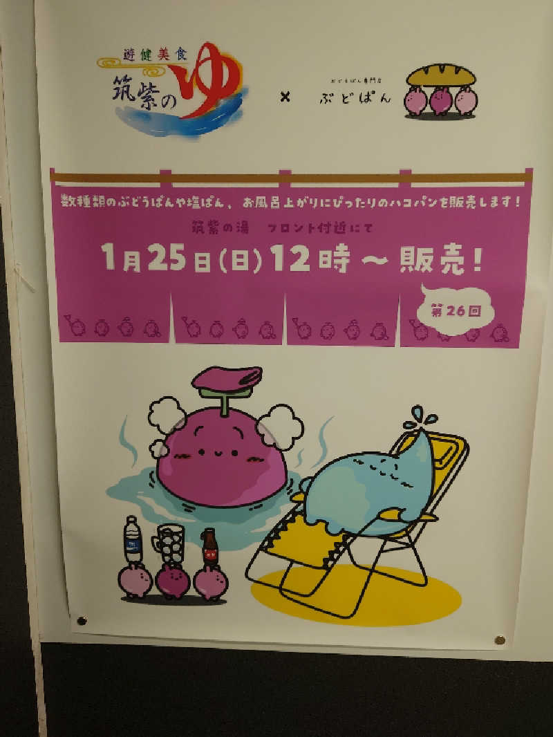 Ryo Kirikihiraさんの筑紫の湯のサ活写真