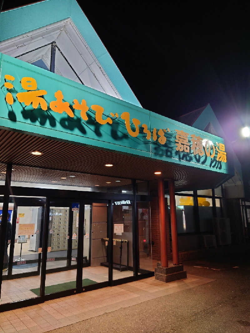 Ryo Kirikihiraさんの嘉穂の湯のサ活写真