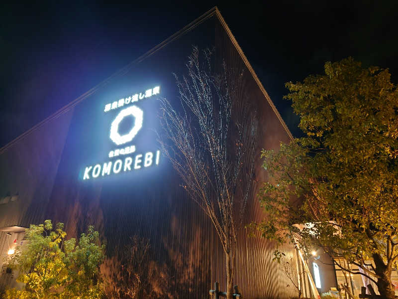 Ryo Kirikihiraさんの佐賀の湯処 KOMOREBIのサ活写真