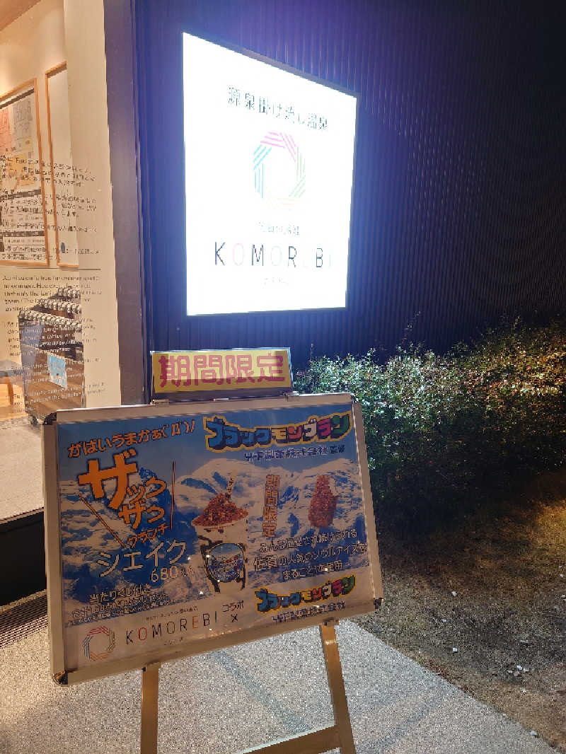 Ryo Kirikihiraさんの佐賀の湯処 KOMOREBIのサ活写真