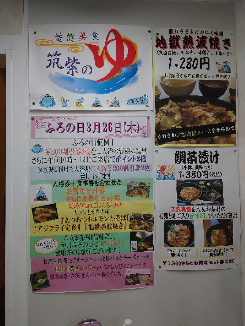 Ryo Kirikihiraさんの筑紫の湯のサ活写真