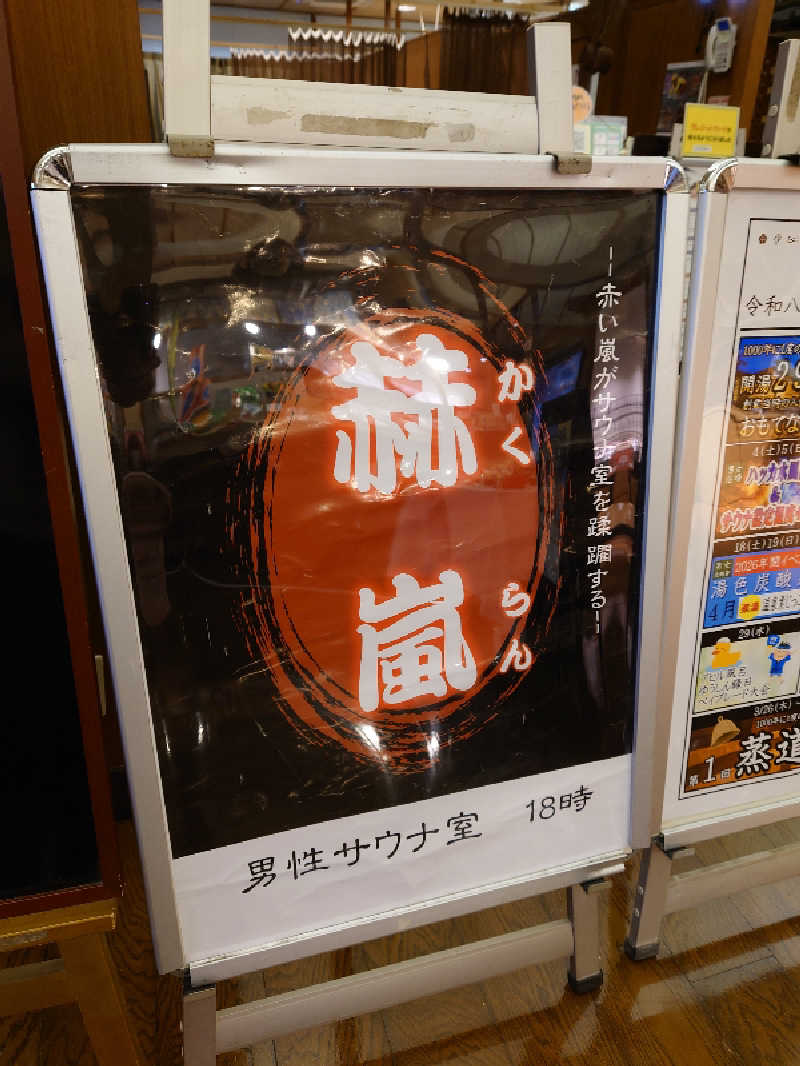 Ryo Kirikihiraさんの源泉掛け流し温泉久留米 游心の湯のサ活写真