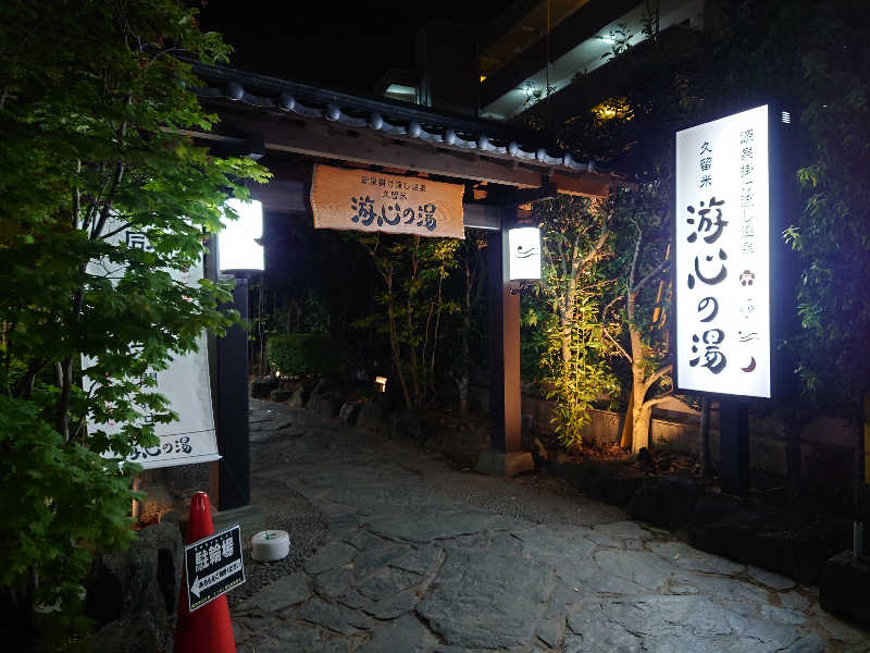 Ryo Kirikihiraさんの源泉掛け流し温泉久留米 游心の湯のサ活写真
