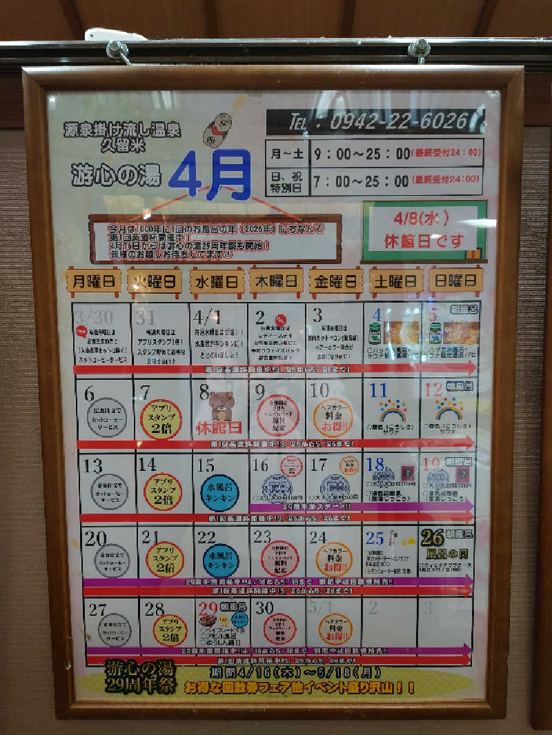 Ryo Kirikihiraさんの源泉掛け流し温泉久留米 游心の湯のサ活写真