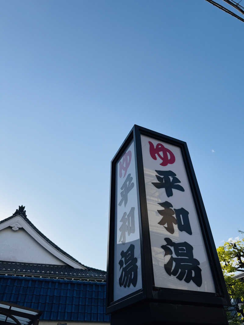 ケンチャッキーさんの平和湯のサ活写真