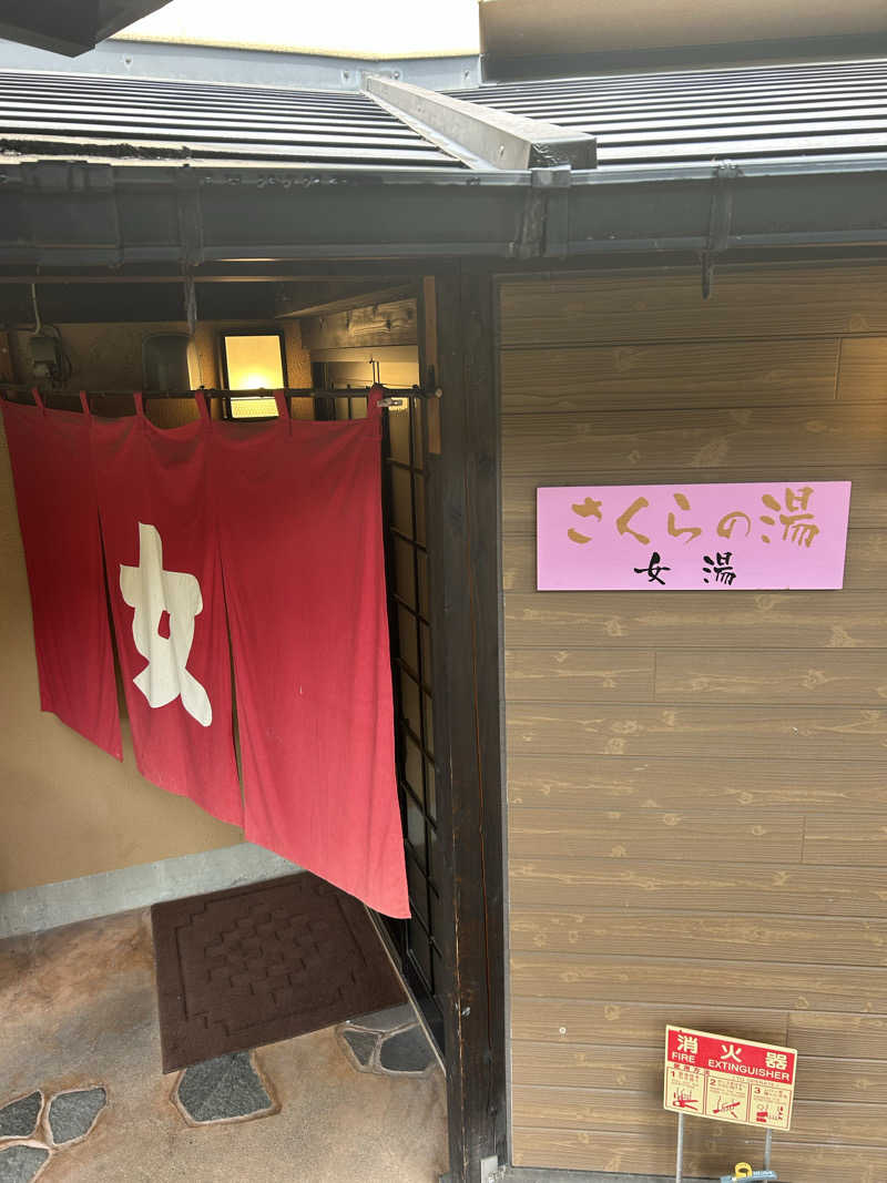 アユフグースさんの天海の湯のサ活写真