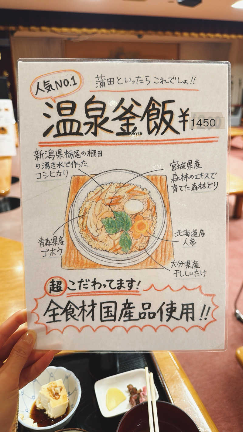 🥟さんの蒲田温泉のサ活写真