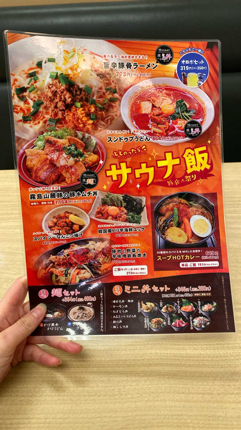 🥟さんのおふろの王様 大井町店のサ活写真