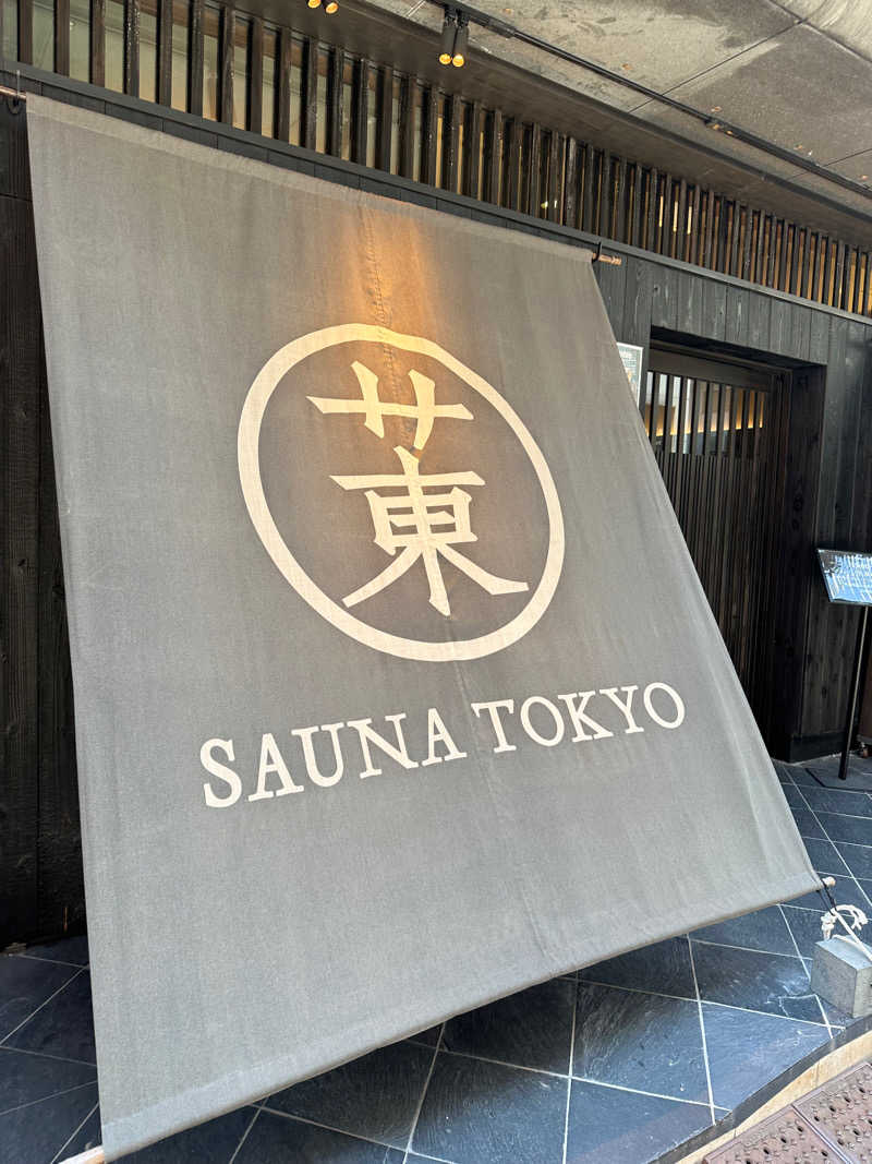 サ活みずくんさんのサウナ東京 (Sauna Tokyo)のサ活写真