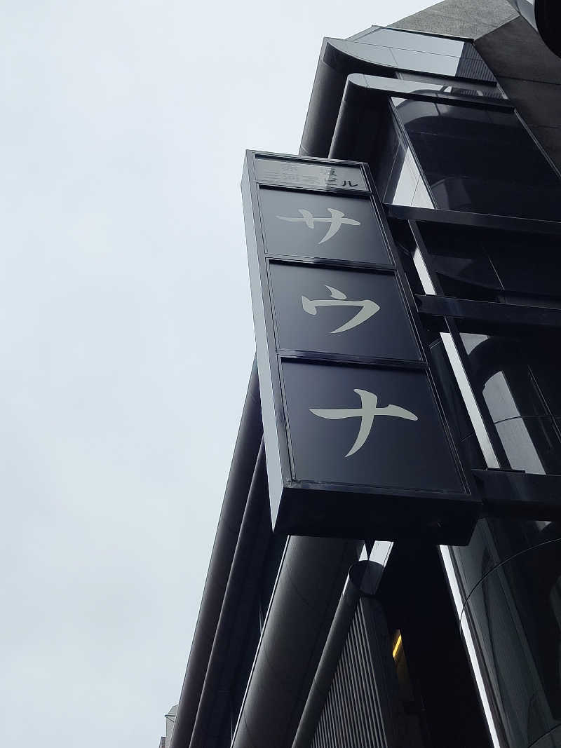 Akikoさんのサウナ東京 (Sauna Tokyo)のサ活写真