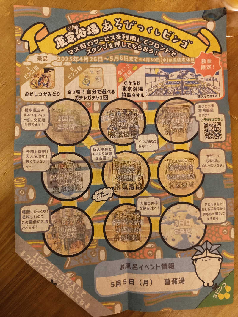 Akikoさんの東京浴場のサ活写真