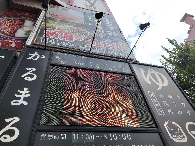 Akikoさんのサウナ&ホテル かるまる池袋のサ活写真