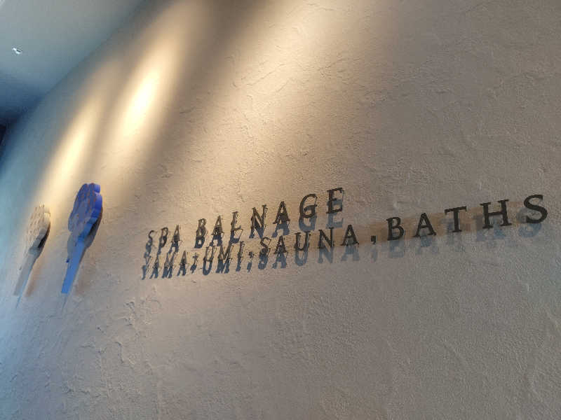 AkikoさんのSPA BALNAGE(スパ・バルナージュ)のサ活写真