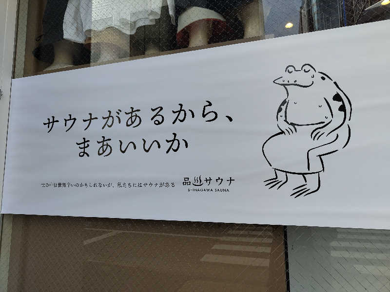 Akikoさんの泊まれるサウナ屋さん 品川サウナのサ活写真