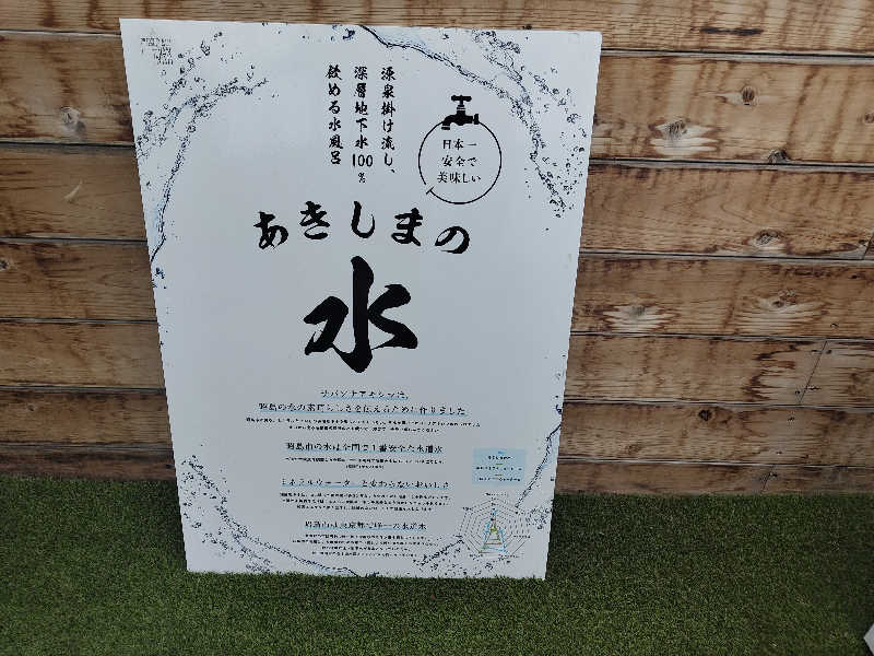 Akikoさんのサバンナアキシマのサ活写真