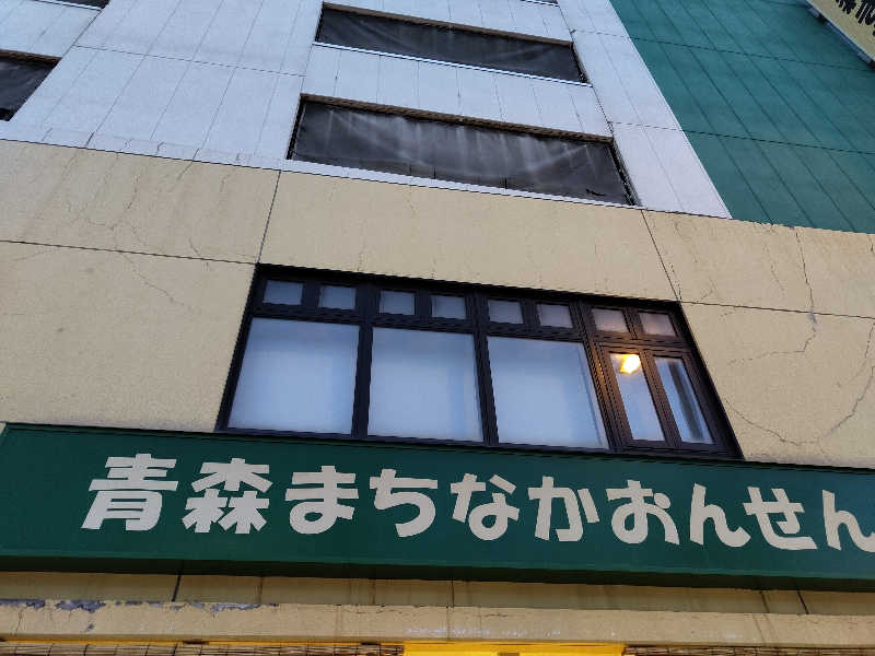 Akikoさんのまちなか温泉青森センターホテルのサ活写真