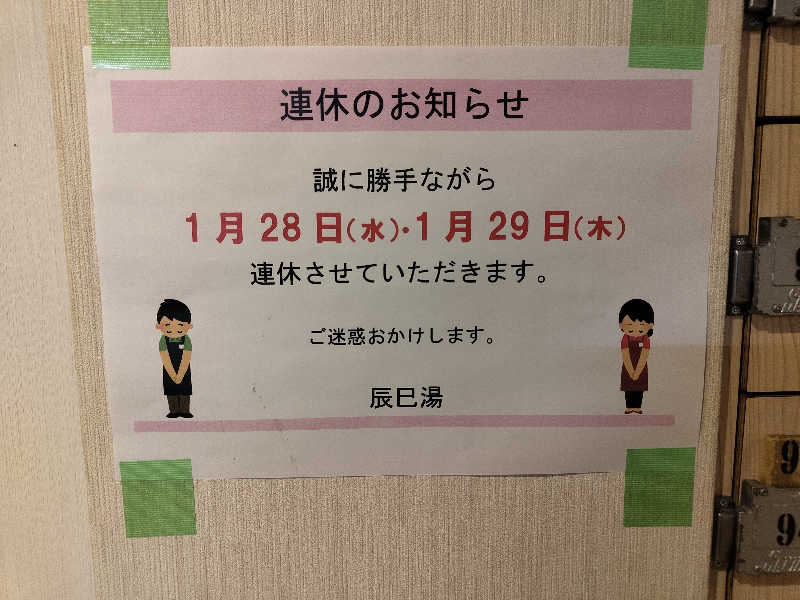 Akikoさんの辰巳湯のサ活写真