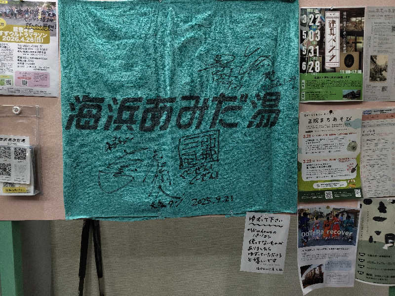 Akikoさんの海浜あみだ湯のサ活写真