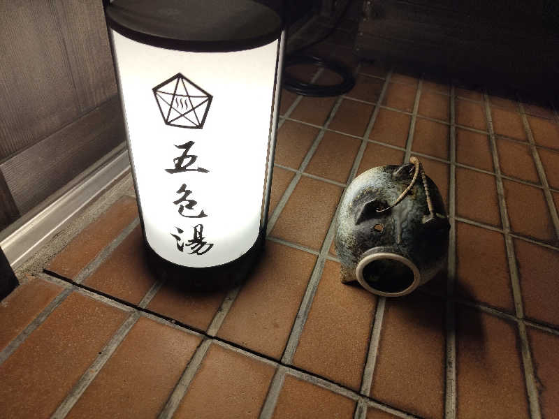 Akikoさんの五色湯のサ活写真