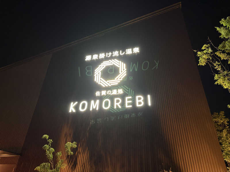ANDNEX.さんの佐賀の湯処 KOMOREBIのサ活写真