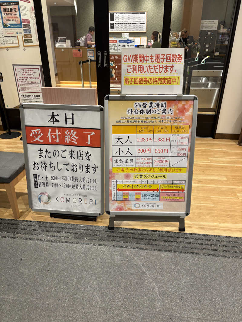 ANDNEX.さんの佐賀の湯処 KOMOREBIのサ活写真