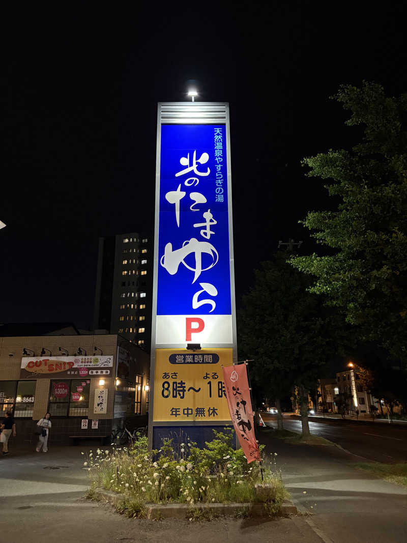 ANDNEX.さんの北のたまゆら 厚別のサ活写真