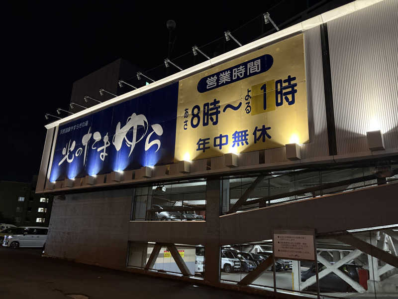 ANDNEX.さんの北のたまゆら 厚別のサ活写真