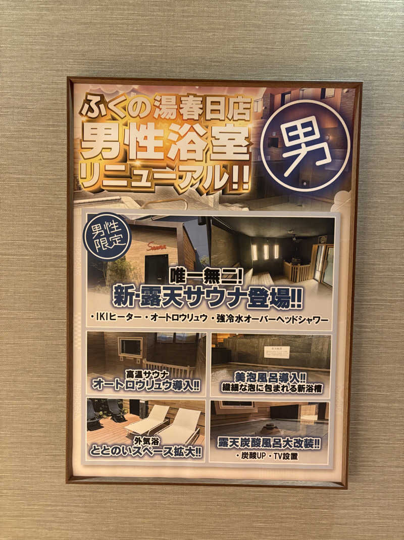ANDNEX.さんのふくの湯 春日店のサ活写真