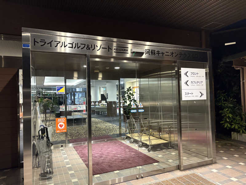 ANDNEX.さんのトライアルゴルフ&リゾートASO COURSE/阿蘇キャニオンテラス&ロッジのサ活写真