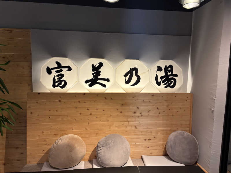 ANDNEX.さんのフミノサウナのサ活写真