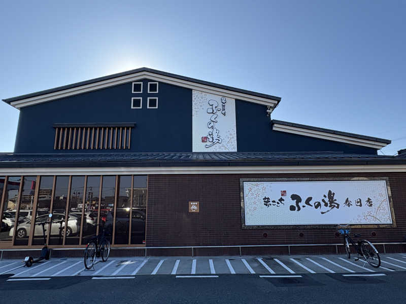 ANDNEX.さんのふくの湯 春日店のサ活写真