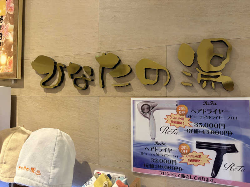 ANDNEX.さんのひなたの湯のサ活写真